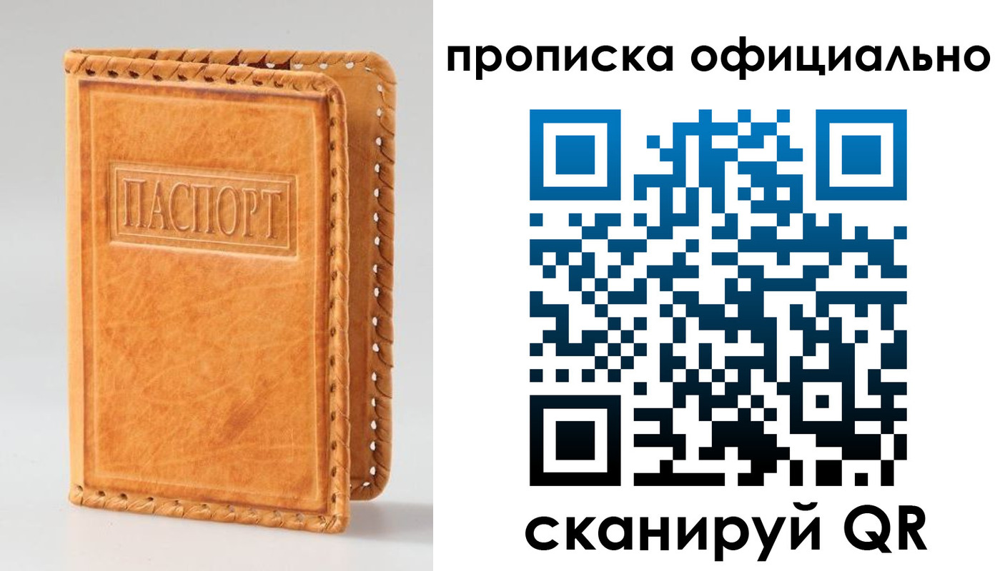 прописка законно в Сосновке