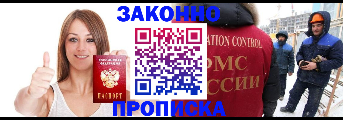 прописка ребенка в Сосновке