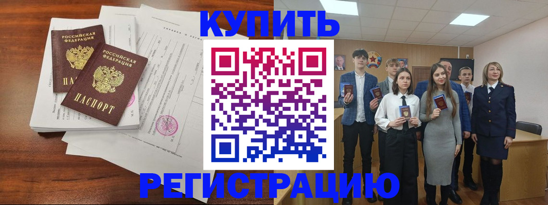 прописка регистрация в Сосновке