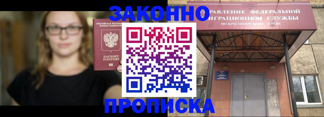 прописка законно в Сосновке